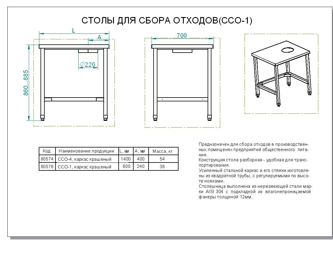 Стол для сбора отходов ссо 1