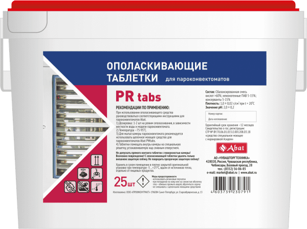 Ополаскивающие таблетки ABAT PR tabs 25 шт для ПКА