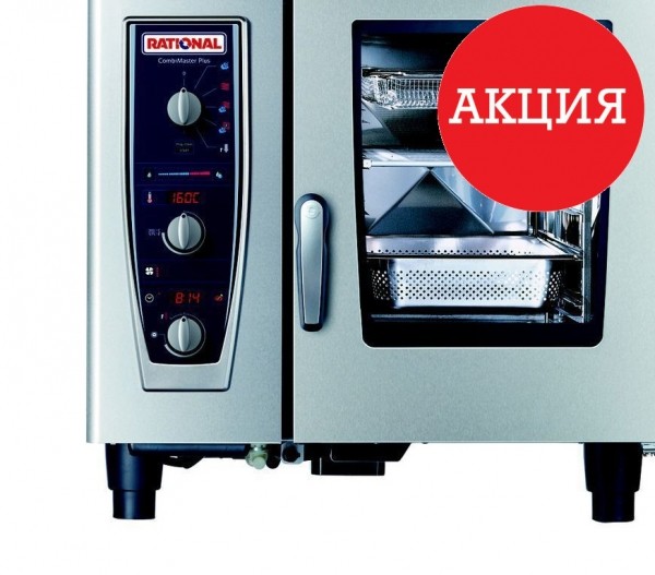 Пароконвектомат mkn. Пароконвектомат Rational COMBIMASTER Plus. Rational cm 61 Plus. Пароконвектомат Rational cm 61 Plus. Rational COMBIMASTER 61.