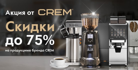 Акция от CREM