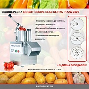 Овощерезка CL50