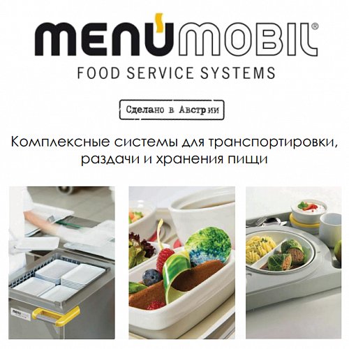 MenüMobil - комплексные системы для хранения, транспортировки и раздачи пищи!