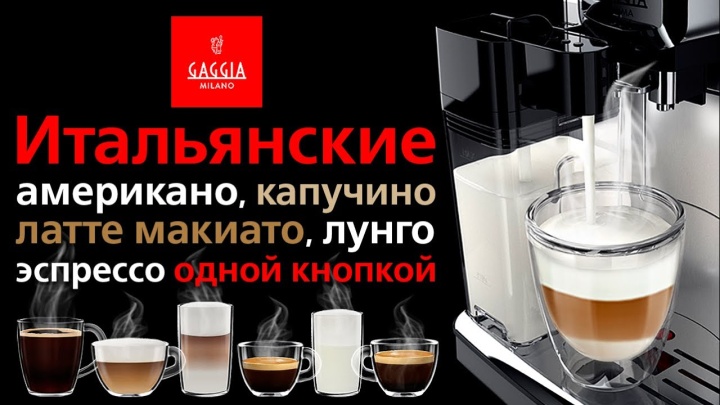 GAGGIA ANIMA Prestige OTC – Прекрасная кофемашина для дома и офиса!