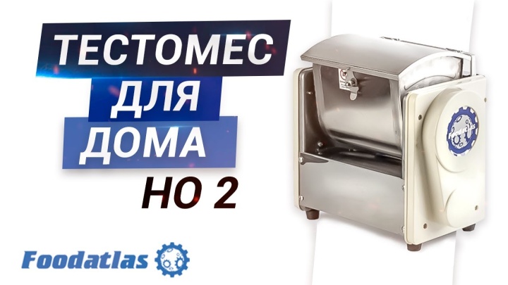 Видео машина тестомесильная Foodatlas HO 2 ,  тестомесильная машина для дома, тестомес для дома