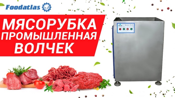 Видео волчок для мяса JR-120, мясорубка промышленная, мясорубка профессиональная