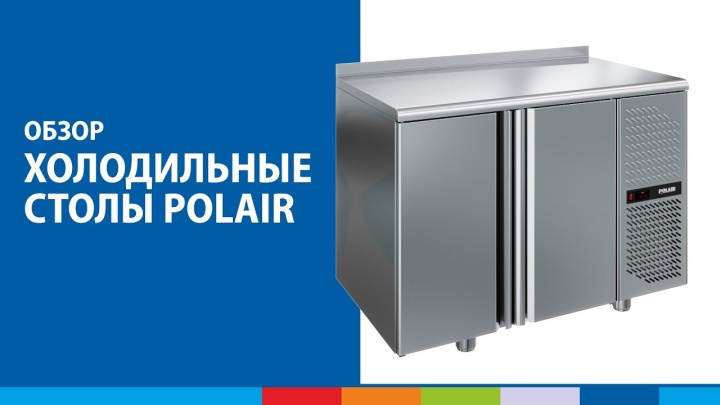 Холодильные столы POLAIR | Обзор #полаир #polair #полаир #холодильныйстол