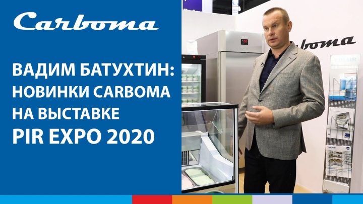 Вадим Батухтин | Новинки Carboma™ и Polair™ на выставке PIR EXPO 2020 #полаир #polair #carboma