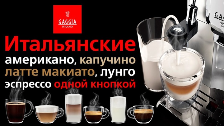 GAGGIA ANIMA Deluxe – Отличная кофемашина для дома и офиса!