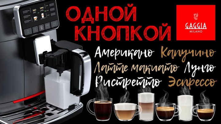 GAGGIA CADORNA Prestige OTC – Идеальная кофемашина для офиса!