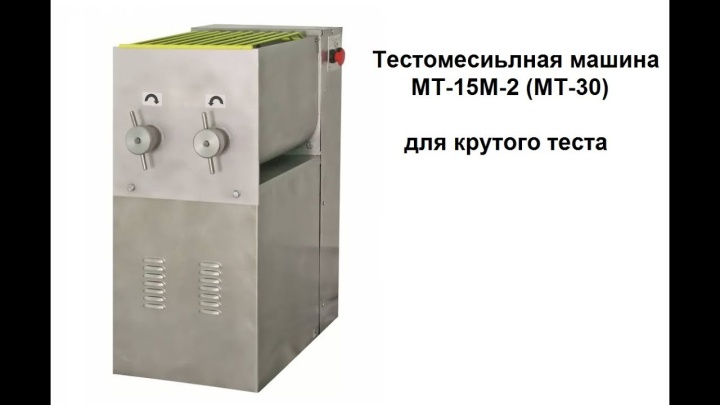 Тестомесильная машина МТ-15М-2 (МТ-30)