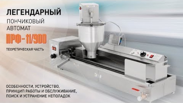 Пончиковый автомат ПРФ-11/900 / Automatic donut fryer PRF-11/900