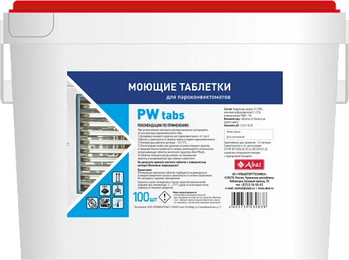 Моющее средство для пароконвектоматов ABAT PW&R tabs 100шт 2 в1