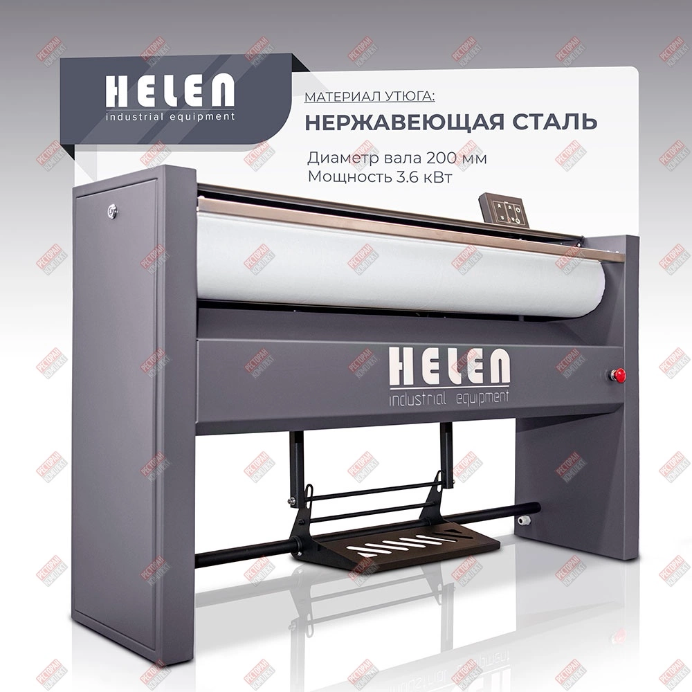 Каток гладильный HELEN H 100.20 купить в интернет-магазине «Ресторан  Комплект» с доставкой по Москве и РФ - выгодная цена, характеристики, фото