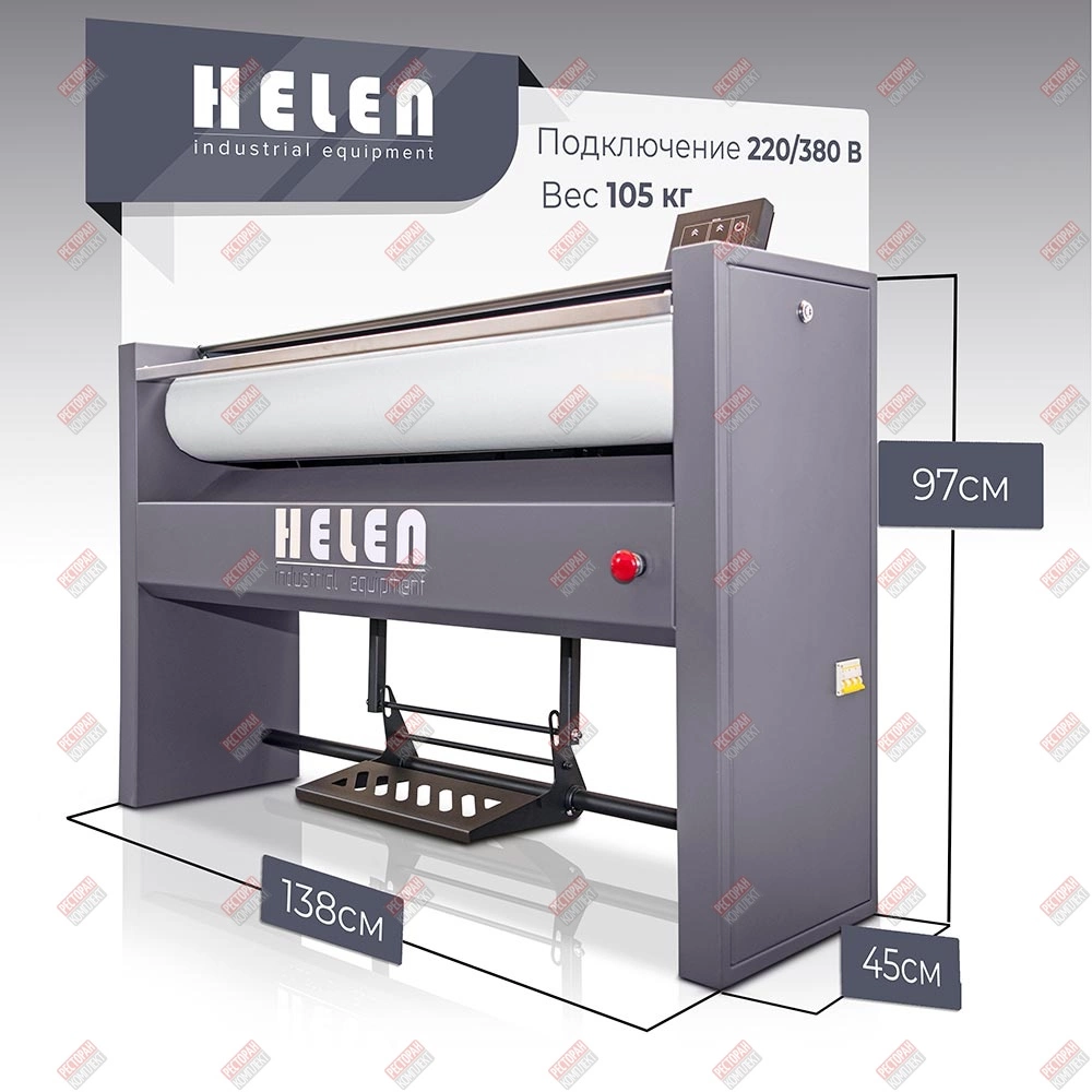 Каток гладильный HELEN H 120.20 купить в интернет-магазине «Ресторан  Комплект» с доставкой по Москве и РФ - выгодная цена, характеристики, фото