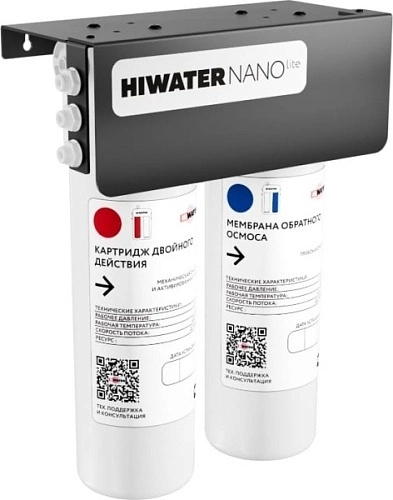 Комплект фильтров HIWATER Nano Lite V2